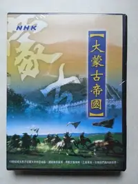 在飛比找Yahoo奇摩拍賣-7-11運費0元優惠優惠-大蒙古帝國DVD全套5集 正版封膜新品『傳奇國王.成吉思汗.
