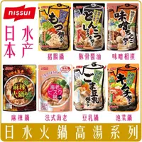 在飛比找iOPEN Mall優惠-《 Chara 微百貨 》 日本 水產 火鍋 高湯 湯底 料