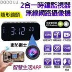 【2合一CLOCK數位時鐘偽裝微型監視器+64GB】CLOCK偽裝密錄器監視器家庭商用手機APP觀看觀看