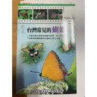 在飛比找蝦皮購物優惠-台灣常見的蝴蝶 Taiwan 常見158種