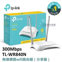 在飛比找蝦皮購物優惠-全新附發票 TP-Link 300Mbps 無線 N 路由器