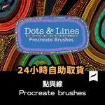 PROCREATE 筆刷 29款虛線點藝術線條效果筆刷 PROCREATE DOTS AND LINES BB20