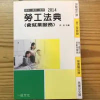 在飛比找蝦皮購物優惠-《勞工法典》