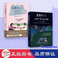 在飛比找Yahoo!奇摩拍賣優惠-- 我離開之後你離開之後 成功學 (美)蘇西·霍普金斯  -