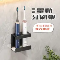 在飛比找momo購物網優惠-【Elyse 收納】免釘壁掛式兩位電動牙刷架(吸水衛浴置物架