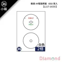 在飛比找蝦皮商城優惠-岱門文具 (36)鶴屋 A4電腦標籤 650張入 【L117