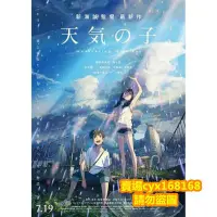 在飛比找Yahoo!奇摩拍賣優惠-新海誠作品集 天氣之子 DVD