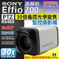 在飛比找樂天市場購物網優惠-【CHICHIAU】SONY Effio CCD 30倍70