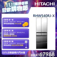 在飛比找momo購物網優惠-【HITACHI 日立】537L一級能效日製變頻六門冰箱(R