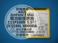 在飛比找Yahoo!奇摩拍賣優惠-免運【新生手機快修】華碩 ZenFone 3 Max 內置電