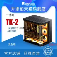 在飛比找Yahoo!奇摩拍賣優惠-電腦機殼 jonsbo喬思伯TK-2白色雙曲面側透ATX游戲