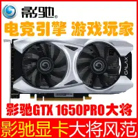 在飛比找露天拍賣優惠-gtx 1050ti獨立顯示卡gtx1650 pro大將oc