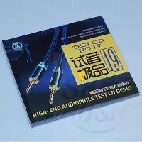 在飛比找Yahoo奇摩拍賣-7-11運費0元優惠優惠-正版音樂碟片 試音典范 TEST-CD 試音19號 流行發燒