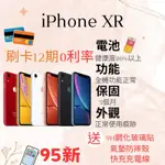 ☁️10%蝦幣回饋☁️ 🧾含稅附發票｜二手IPHONE XR｜分期0利率｜APPLE｜二手IPHONE