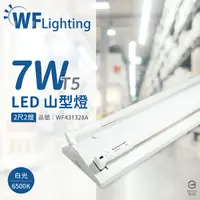 在飛比找Yahoo奇摩購物中心優惠-舞光 LED-2243-T5 LED T5 7W 2燈 65