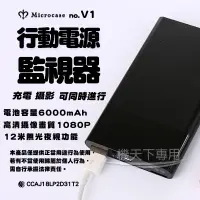 在飛比找蝦皮購物優惠-超強夜視V1行動電源 開機就錄 1080P高清攝影機 遠程監