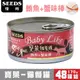 SEEDS惜時_Baby Like寶萊貓餐罐170g (鮪魚+蟹味棒) 48罐組_(貓罐頭)