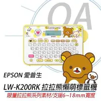 在飛比找森森購物網優惠-EPSON LW-K200RK 拉拉熊懶萌限定標籤機 另有K