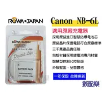 在飛比找蝦皮購物優惠-樂速配 ROWA 樂華 CANON NB-6L NB6L 電