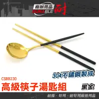 在飛比找蝦皮購物優惠-耐好用廠辦用品 露營餐具 隨身餐具 環保筷 金筷子 不銹鋼筷