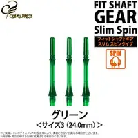 在飛比找蝦皮購物優惠-FIT鏢桿細型綠色一組三入 fit shaft gear s