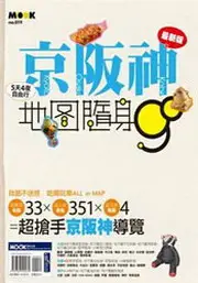 在飛比找TAAZE讀冊生活優惠-京阪神5天4夜最新版 (二手書)