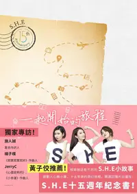 在飛比找誠品線上優惠-一起開始的旅程: S.H.E.十五周年紀念書!