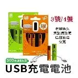 在飛比找遠傳friDay購物優惠-SMARTOOOLS USB 充電電池 鎳氫電池-三號電池 