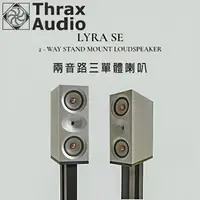 在飛比找樂天市場購物網優惠-【澄名影音展場】保加利亞 Thrax audio Lyra 
