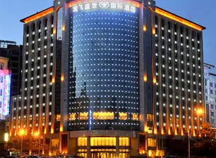 延安龍飛盛世國際酒店Long Fei Sheng Shi International Hotel
