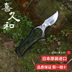 現貨秒發 日本進口喜久和修枝剪 園藝鍛造剪刀剪定果樹果園剪枝剪 盆景工具