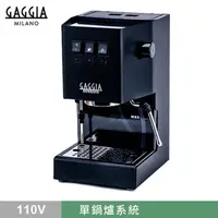 在飛比找momo購物網優惠-【GAGGIA】CLASSIC專業半自動咖啡機-黑色(HG0