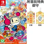 【全新未拆】任天堂 SWITCH NS 超級炸彈人2 超級轟炸超人 炸彈超人 BOMBERMAN R 2 中文版 台中