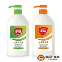 在飛比找樂天市場購物網優惠-【美琪】天然T3抗菌洗手乳700ml-(玫瑰果萃/淨萃青桔)