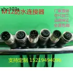 M12航空插頭帶線4芯5芯8芯12芯針孔防水傳感器成型連接器PUR屏蔽