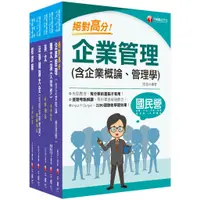 在飛比找蝦皮商城優惠-【千華】2024[企管類]經濟部所屬事業機構(台電/中油/台