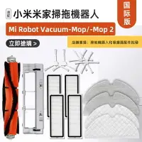 在飛比找樂天市場購物網優惠-適配 小米 米家掃拖機器人2 Mi Robot Vacuum