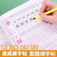 在飛比找蝦皮購物優惠-西西優選👍繁體字練字帖 練字帖 練習本 楷書硬筆小學生兒童筆