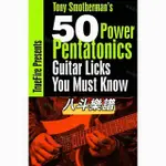 電子樂譜 50POWER PENTATONIC LICKS TONY SMOTHERMAN五聲音階點弦滑弦吉他