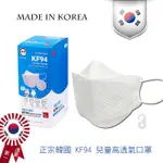 【DR.TTOB】限量韓國製造KF-94 3D四層立體口罩兒童款 白色 30片/盒 每片獨立包裝 非醫療口罩(卜公家族)