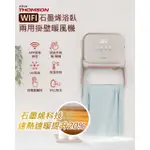 【THOMSON】WIFI石墨烯壁掛暖風機 TM-SAW35FW(壁掛 暖風機 陶磁 電暖器 遙控)