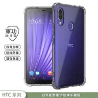 在飛比找蝦皮商城優惠-【軍功防摔手機殼】HTC D19s D19+ U19e 手機