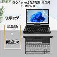 在飛比找ETMall東森購物網優惠-現貨 適用于GPD Pocket3 工程師本鍵盤膜8英寸液晶