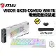 MSI 微星 VIGOR GK30 COMBO WHITW 電競鍵盤滑鼠組