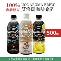 在飛比找蝦皮購物優惠-自然風｜UCC AROMA BREW 艾洛瑪 咖啡 500m