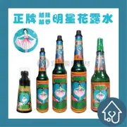 越陳越香 正牌明星花露水 60ml 85ml 170ml 300ml 310ml