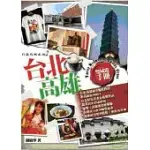 台北高雄精華遊手冊