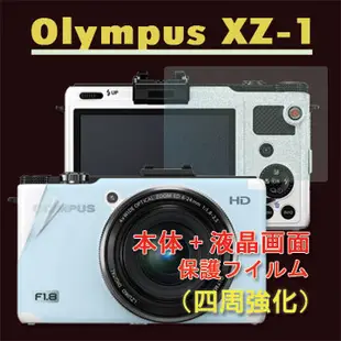 OLYMPUS XZ-1 (機身(全)+霧面螢幕貼)主機膜