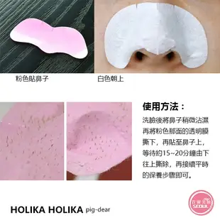 含稅開發票◆首爾美妝連線◆ 韓國 Holika Holika 豬鼻子打擊黑頭粉刺貼 1g/單片 鼻貼 收斂 舒緩 緊緻