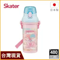 在飛比找蝦皮購物優惠-Skater 日本製水壺 480ml 銀離子直飲水壺｜雙星仙